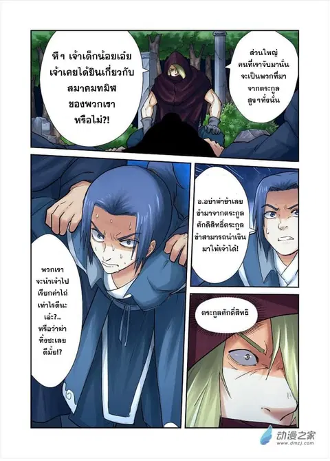 Tales of Demons and Gods ตอนที่ 61 หน้า 4