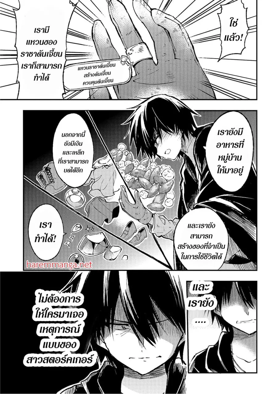Hitoribocchi no Isekai Kouryaku ตอนที่ 84 หน้า 7