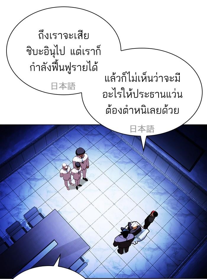 Lookism ตอนที่ 411 หน้า 85