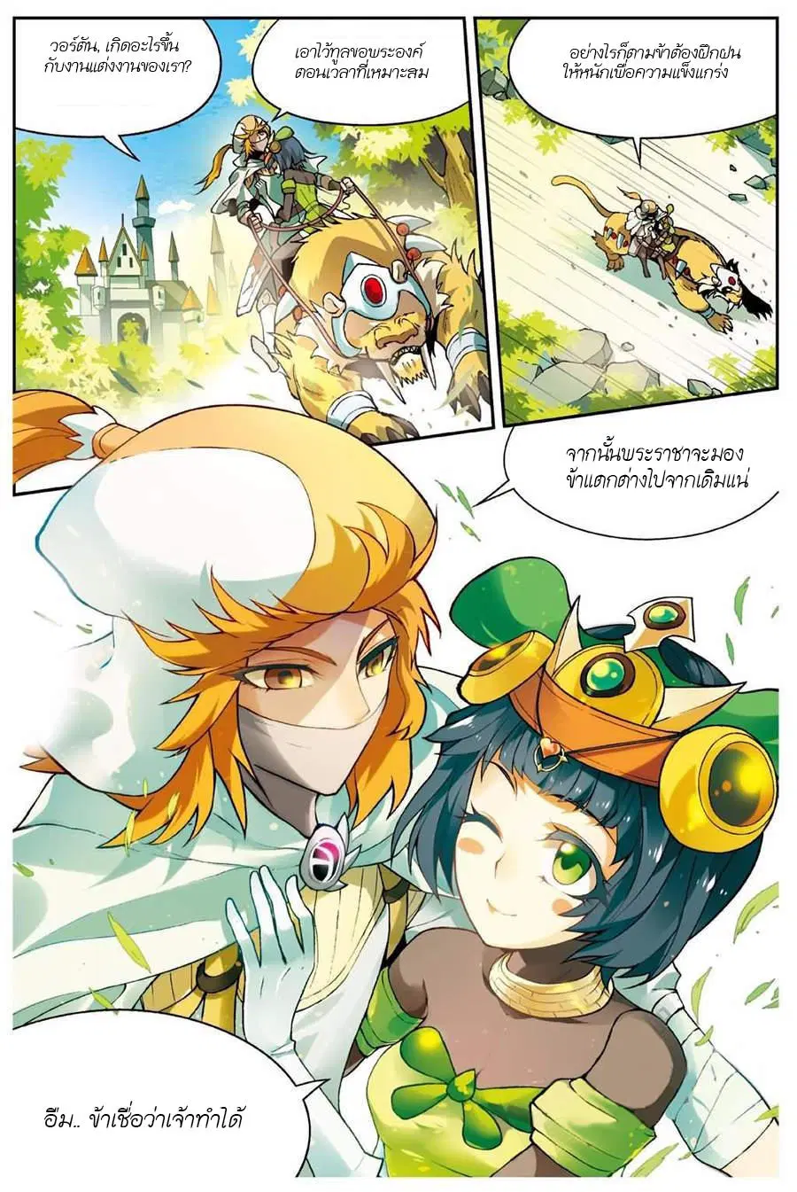 Panlong ตอนที่ 136 หน้า 14