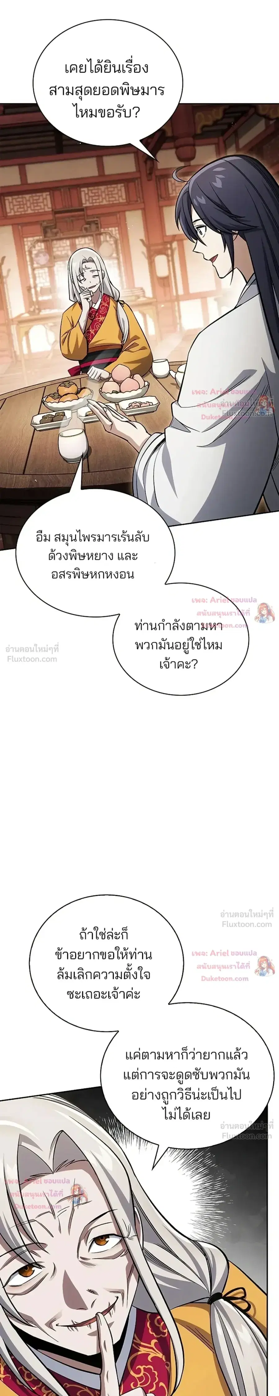 Heavenly Grand Archive’s Young Master ตอนที่ 174 หน้า 22
