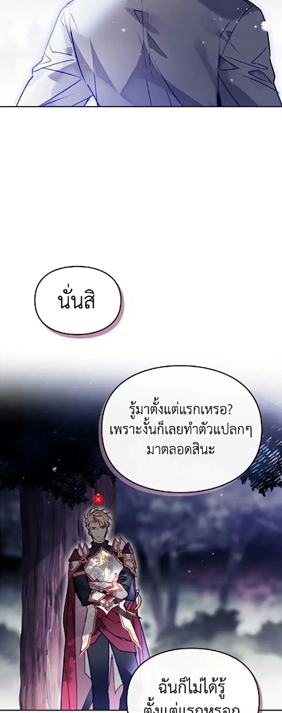 Death Is The Only Ending For The Villainess ตอนที่ 197 หน้า 14