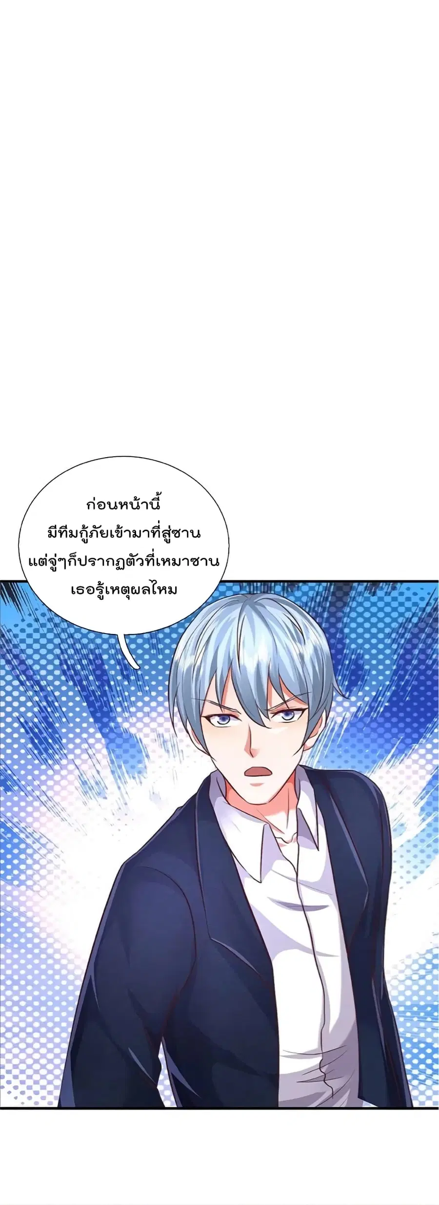 I’m the Great Immortal ตอนที่ 434 หน้า 14