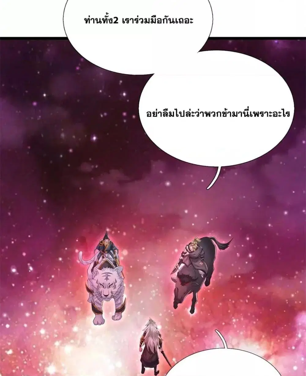 I Can Become A Sword God ตอนที่ 208 หน้า 22