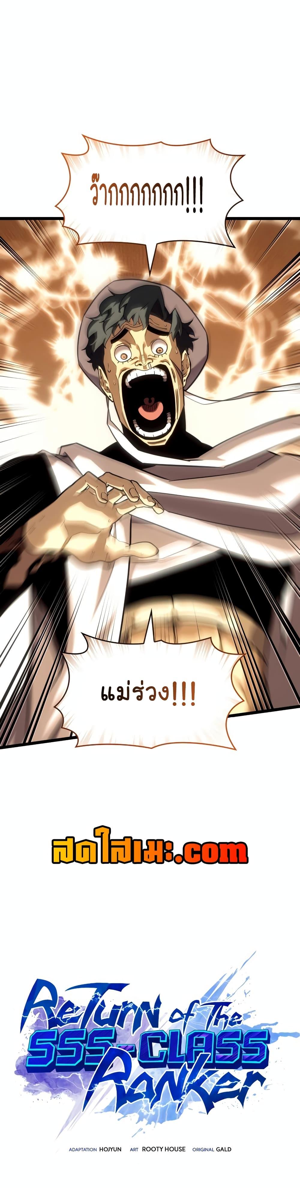 Return of the SSS-Class Ranker ตอนที่ 118 หน้า 40