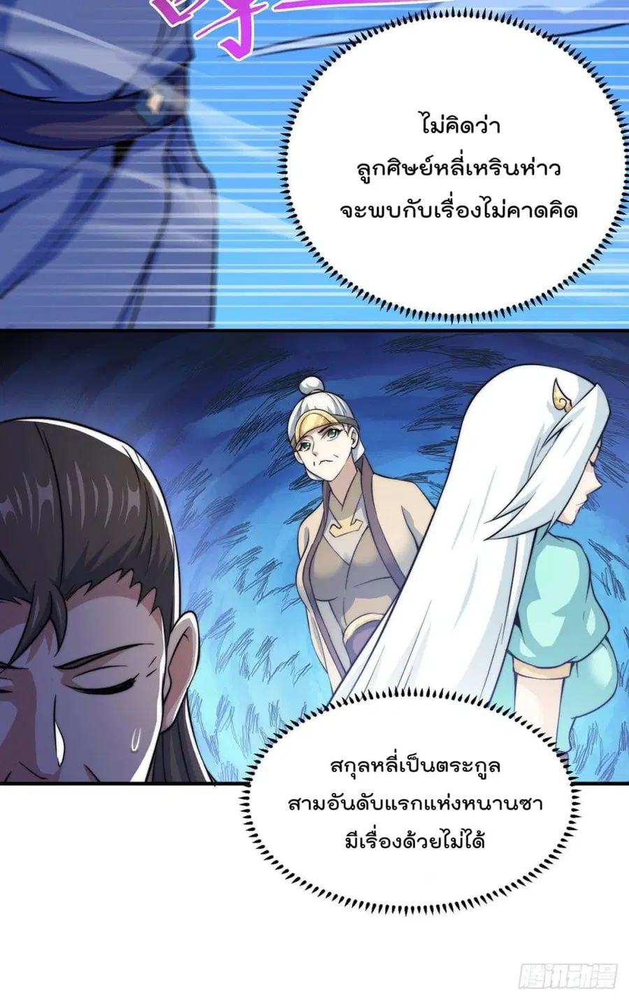 Who is your Daddy ตอนที่ 44 หน้า 12