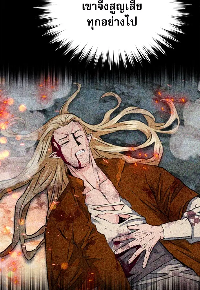 The Druid of Seoul Station ตอนที่ 143 หน้า 140