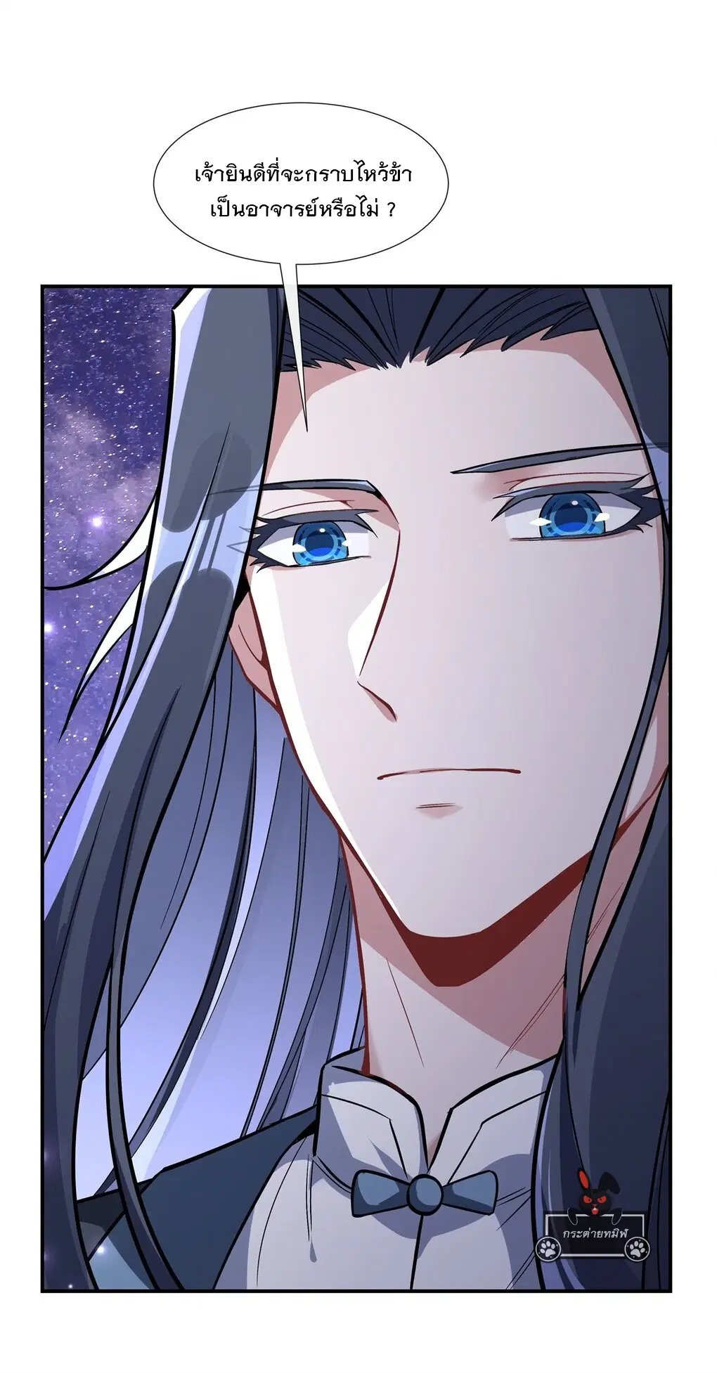 My Female Disciples are all Future Masters of the Heavens ตอนที่ 93 หน้า 8