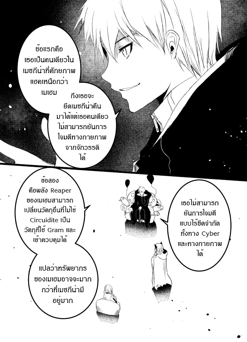 Path A waY ตอนที่ 205 หน้า 15
