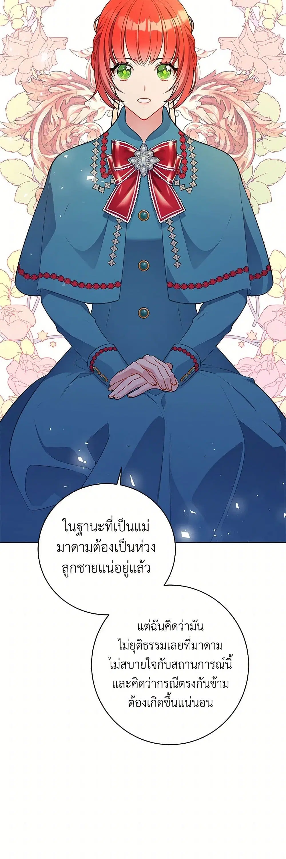 The Detective Of Muiella ตอนที่ 148 หน้า 40