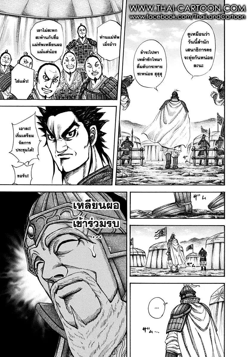Kingdom ตอนที่ 199 หน้า 7