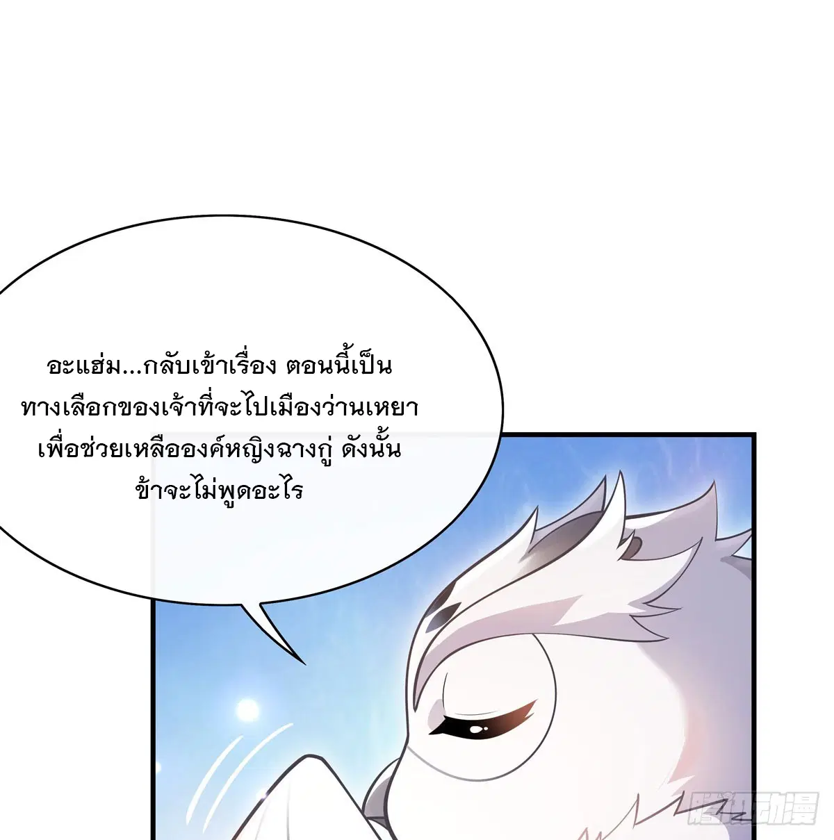My Female Disciples are all Future Masters of the Heavens ตอนที่ 206 หน้า 21