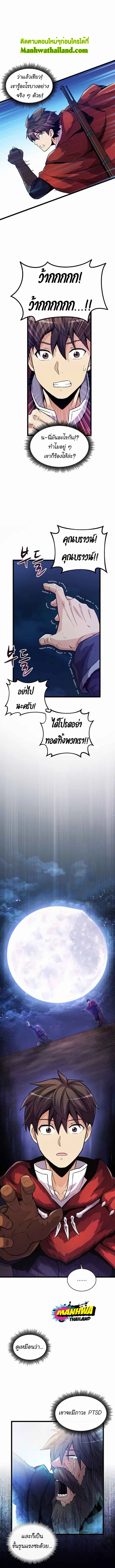 Arcane Sniper ตอนที่ 43 หน้า 9