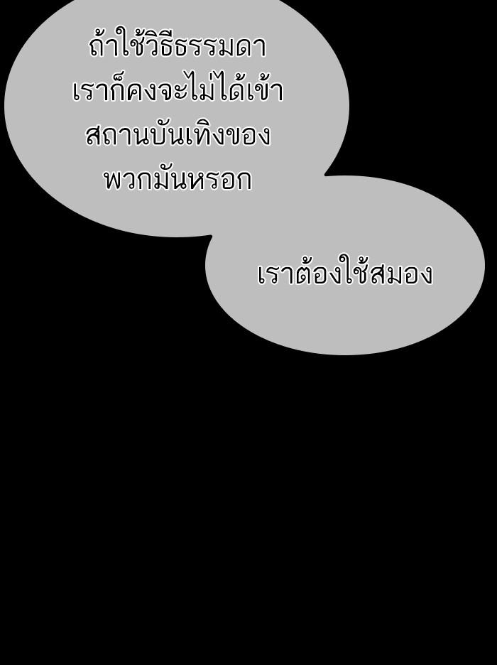 Lookism ตอนที่ 360 หน้า 77
