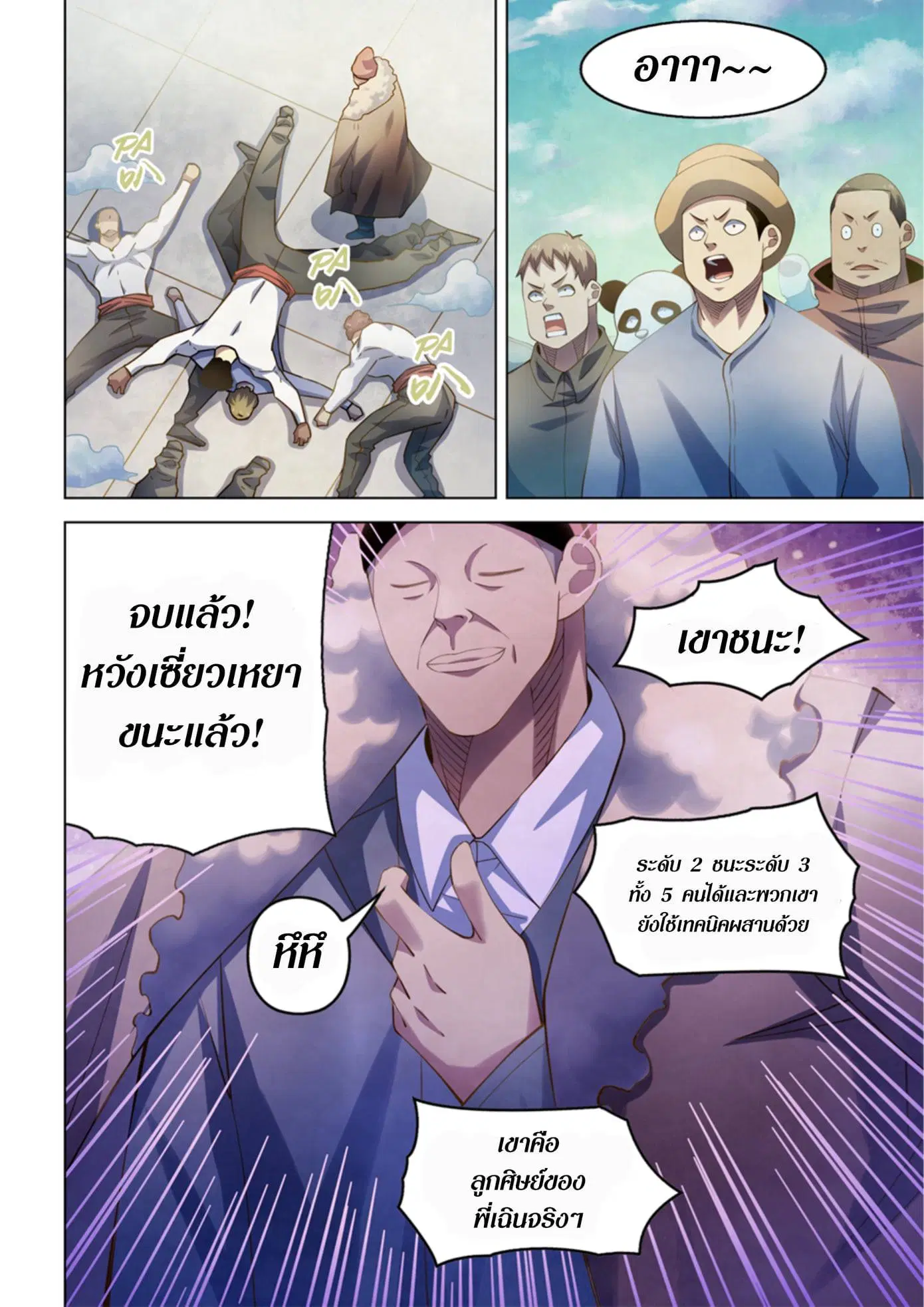 The Last Human ตอนที่ 336.34 หน้า 43