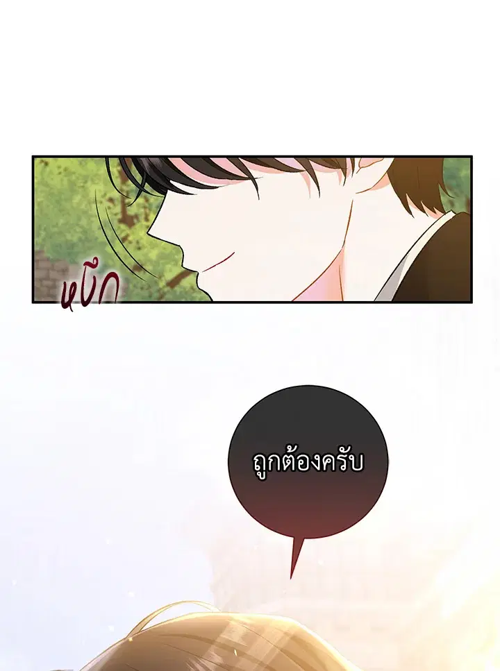 The Villain’s Match Is Too Perfect – คู่ดูตัวของนางร้ายเพอร์เฟกต์เกินไป ตอนที่ 9 หน้า 67