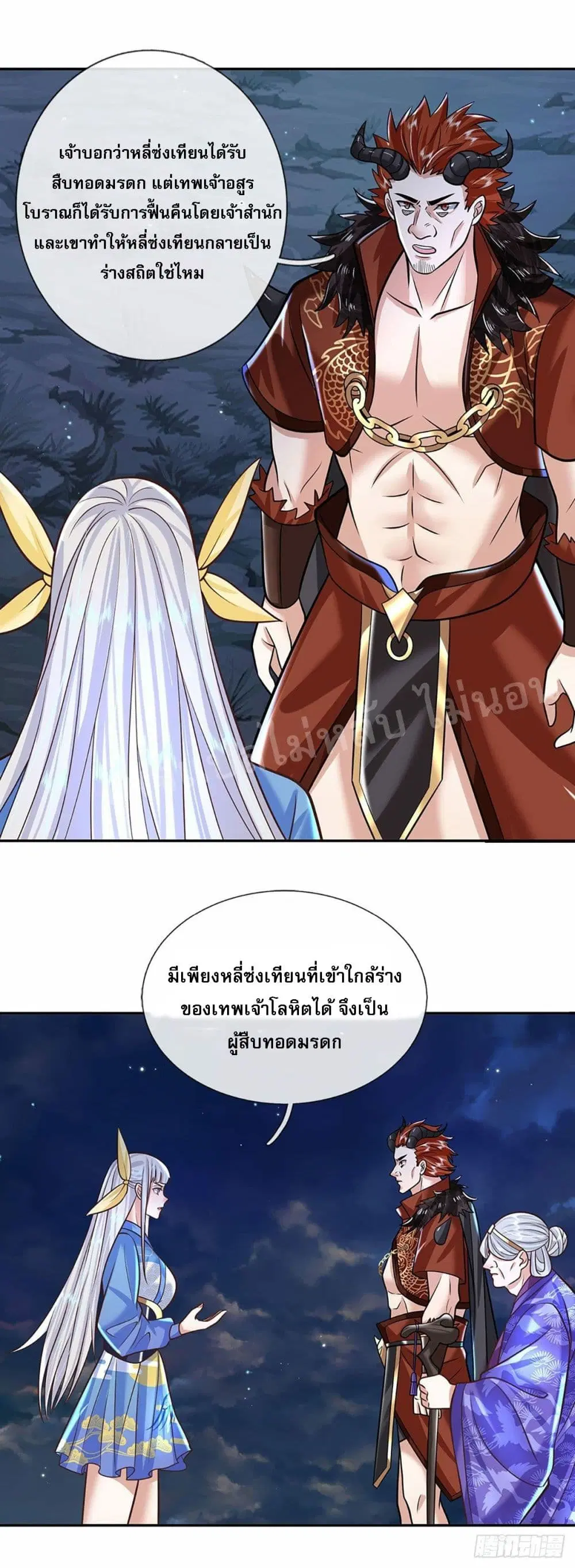 Royal God of War, Rising Dragon ตอนที่ 124 หน้า 8
