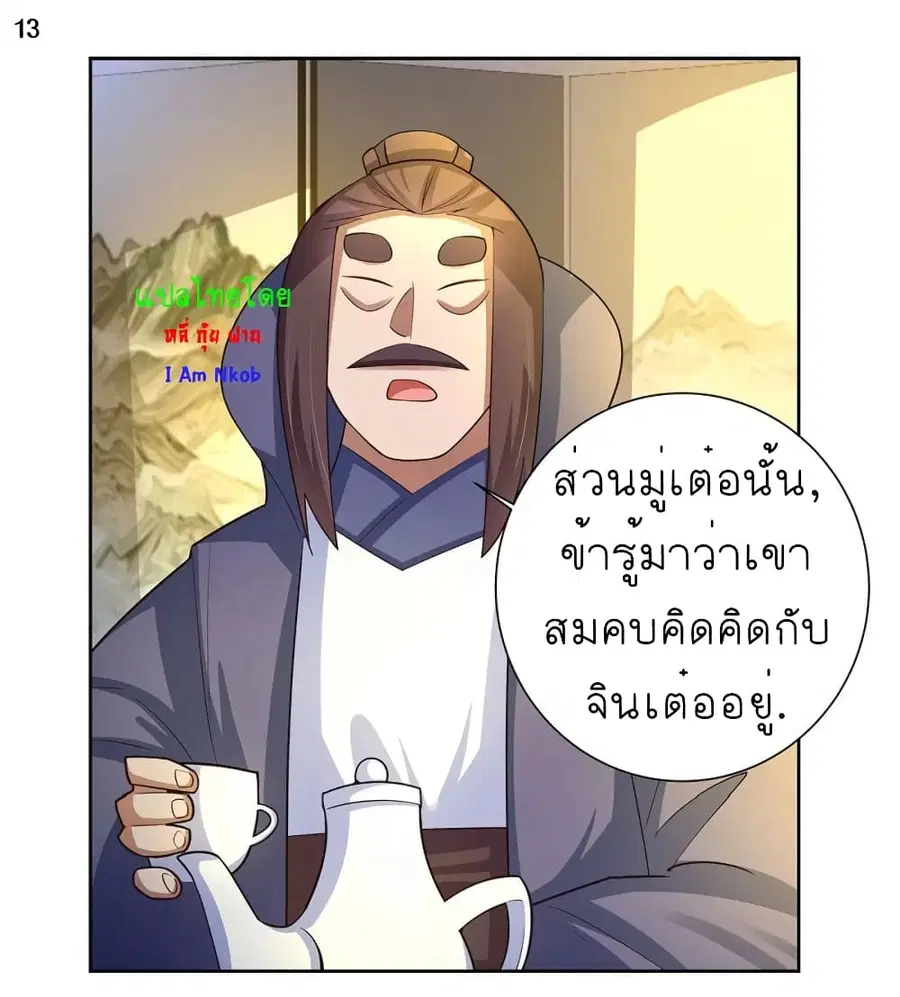 Above All Gods ตอนที่ 66 หน้า 14