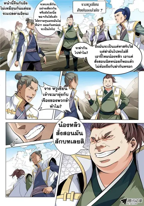 Bailian Chengshen ตอนที่ 11 หน้า 11