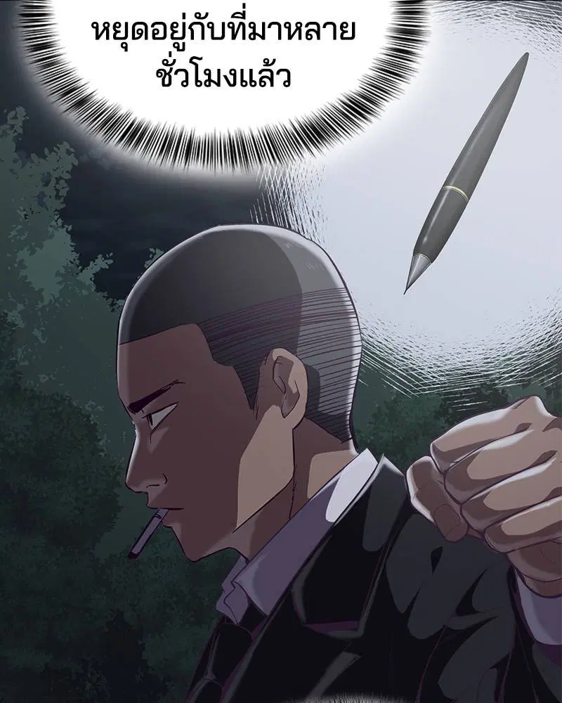 The Boy of Death ตอนที่ 85 หน้า 73