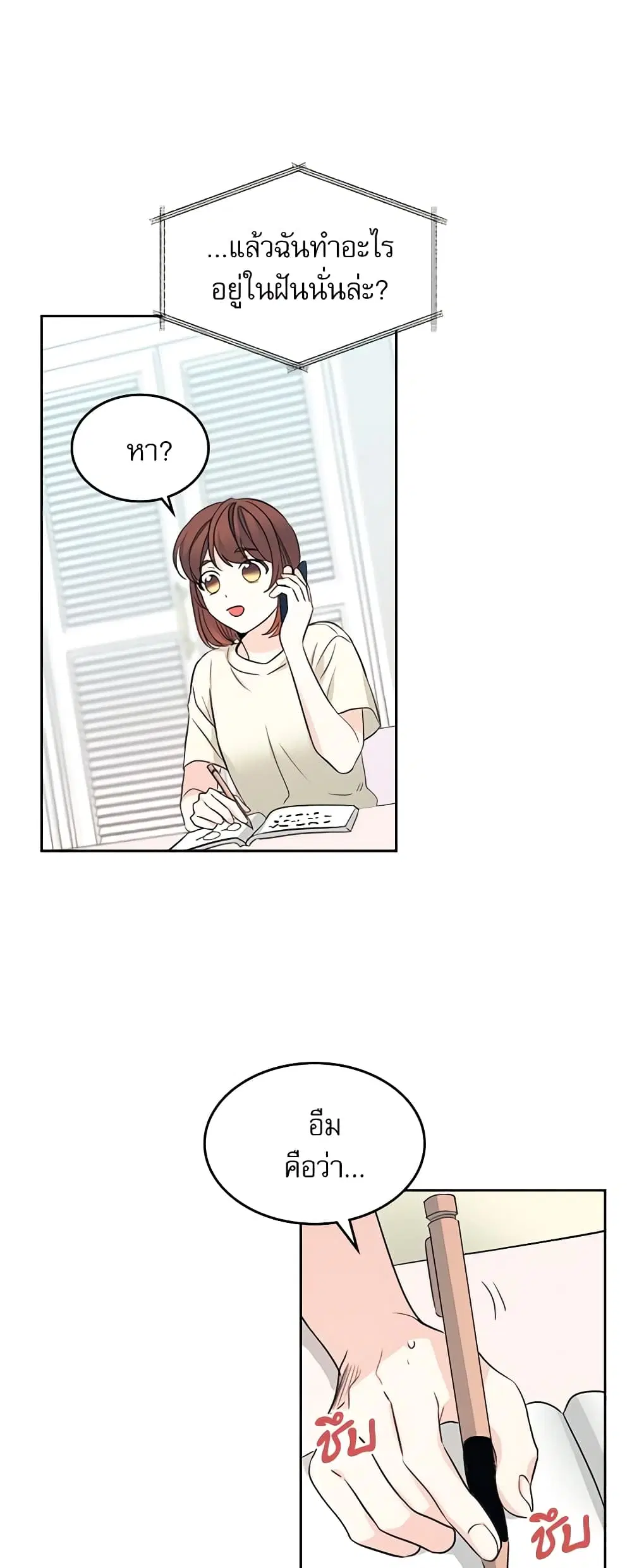 My Life as an Internet Novel ตอนที่ 115 หน้า 16