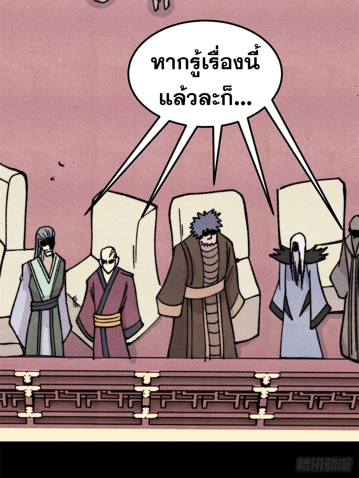 All Hail the Sect Leader ตอนที่ 376 หน้า 66