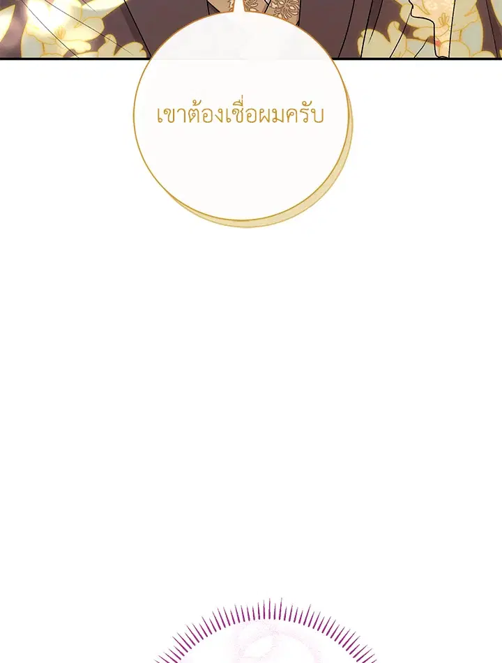 The Villain’s Match Is Too Perfect – คู่ดูตัวของนางร้ายเพอร์เฟกต์เกินไป ตอนที่ 18 หน้า 133