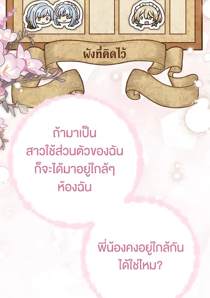 The Villain’s Match Is Too Perfect – คู่ดูตัวของนางร้ายเพอร์เฟกต์เกินไป ตอนที่ 25 หน้า 22