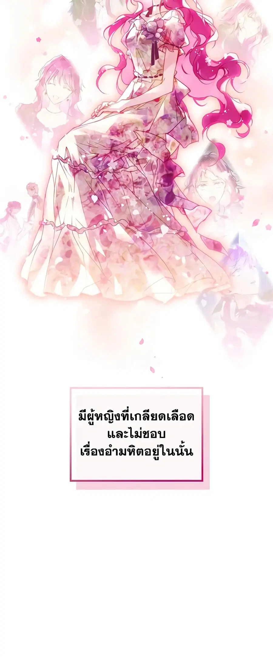 Death Is The Only Ending For The Villainess ตอนที่ 148 หน้า 31