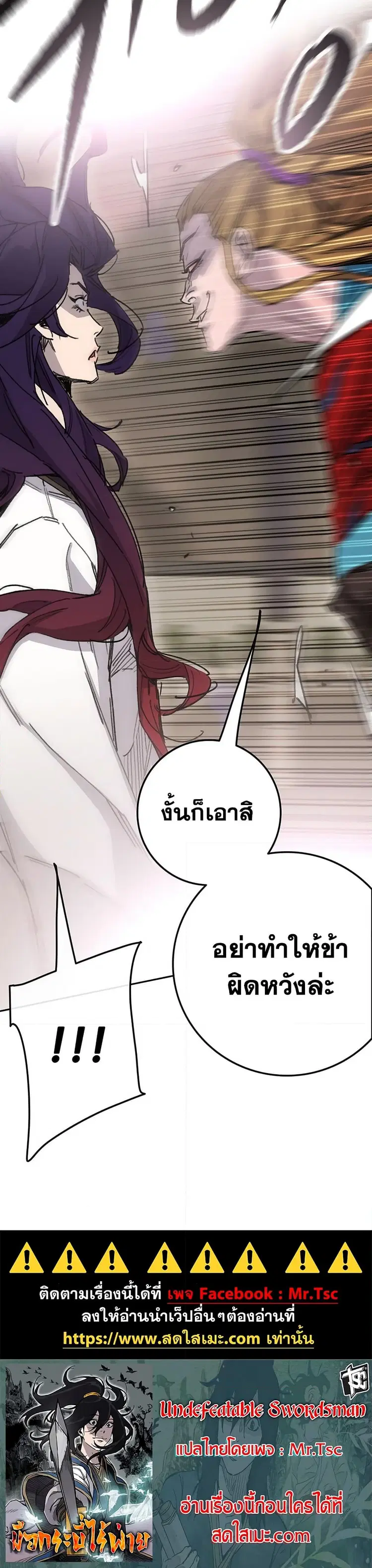 The Undefeatable Swordsman ตอนที่ 199 หน้า 26