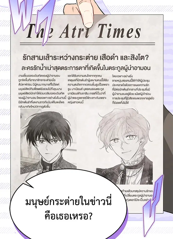The Symbiotic Relationship Between a Panther and a Rabbit ตอนที่ 84 หน้า 52