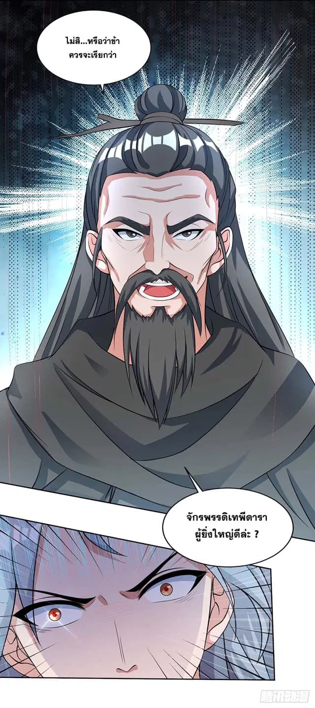 Reborn 80,000 years ตอนที่ 141 หน้า 23