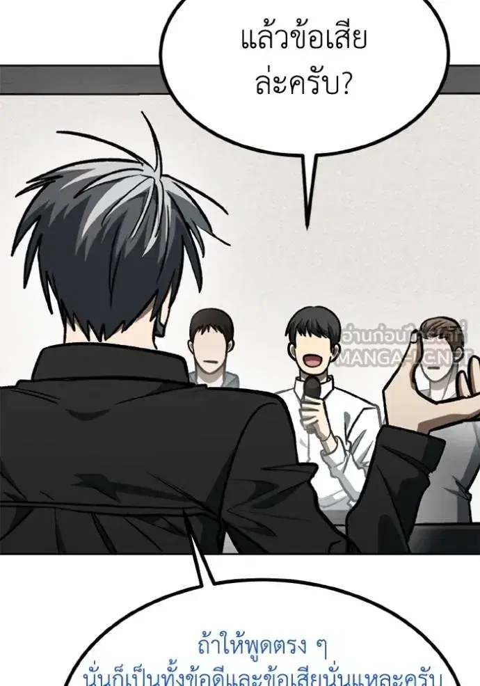 King of the Octagon ตอนที่ 149 หน้า 69