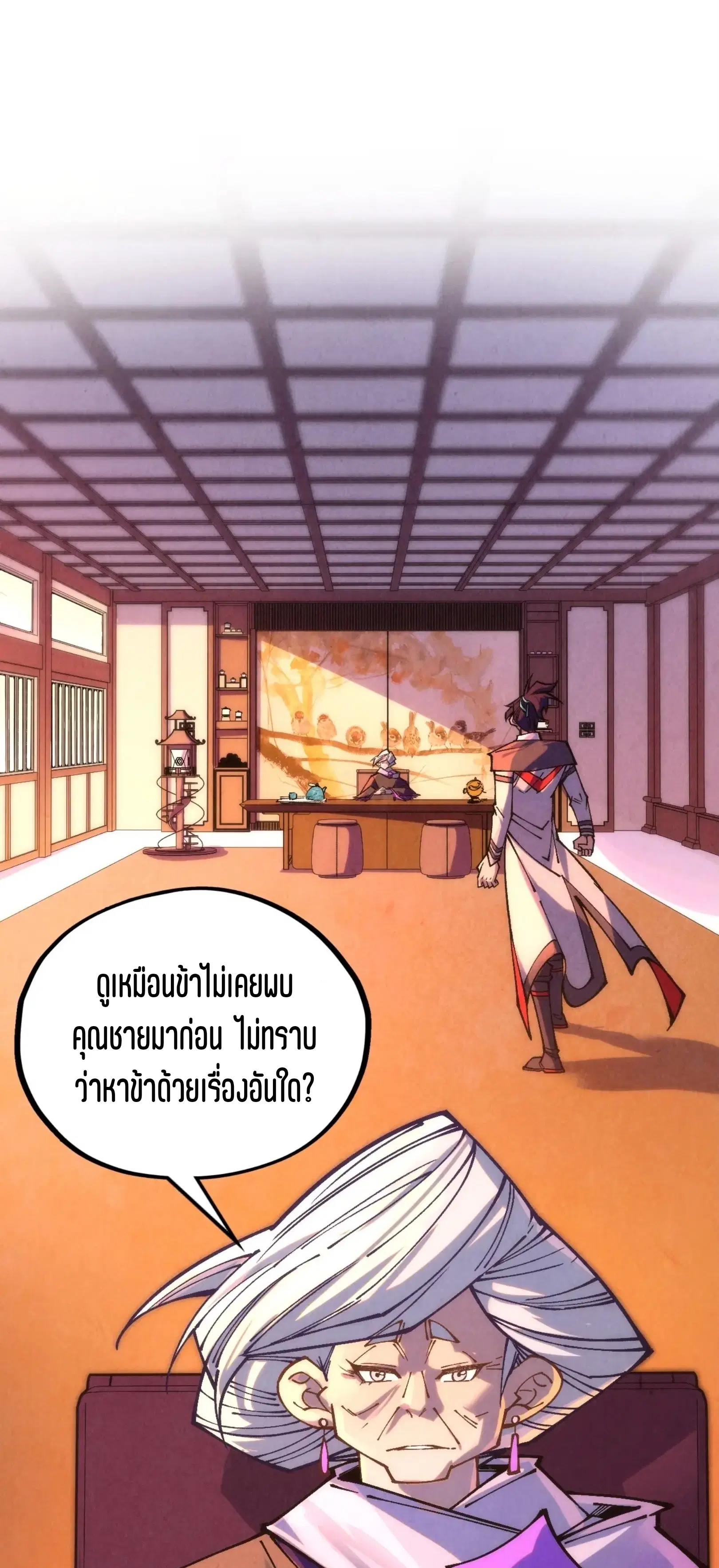 The Eternal Supreme ตอนที่ 389 หน้า 23