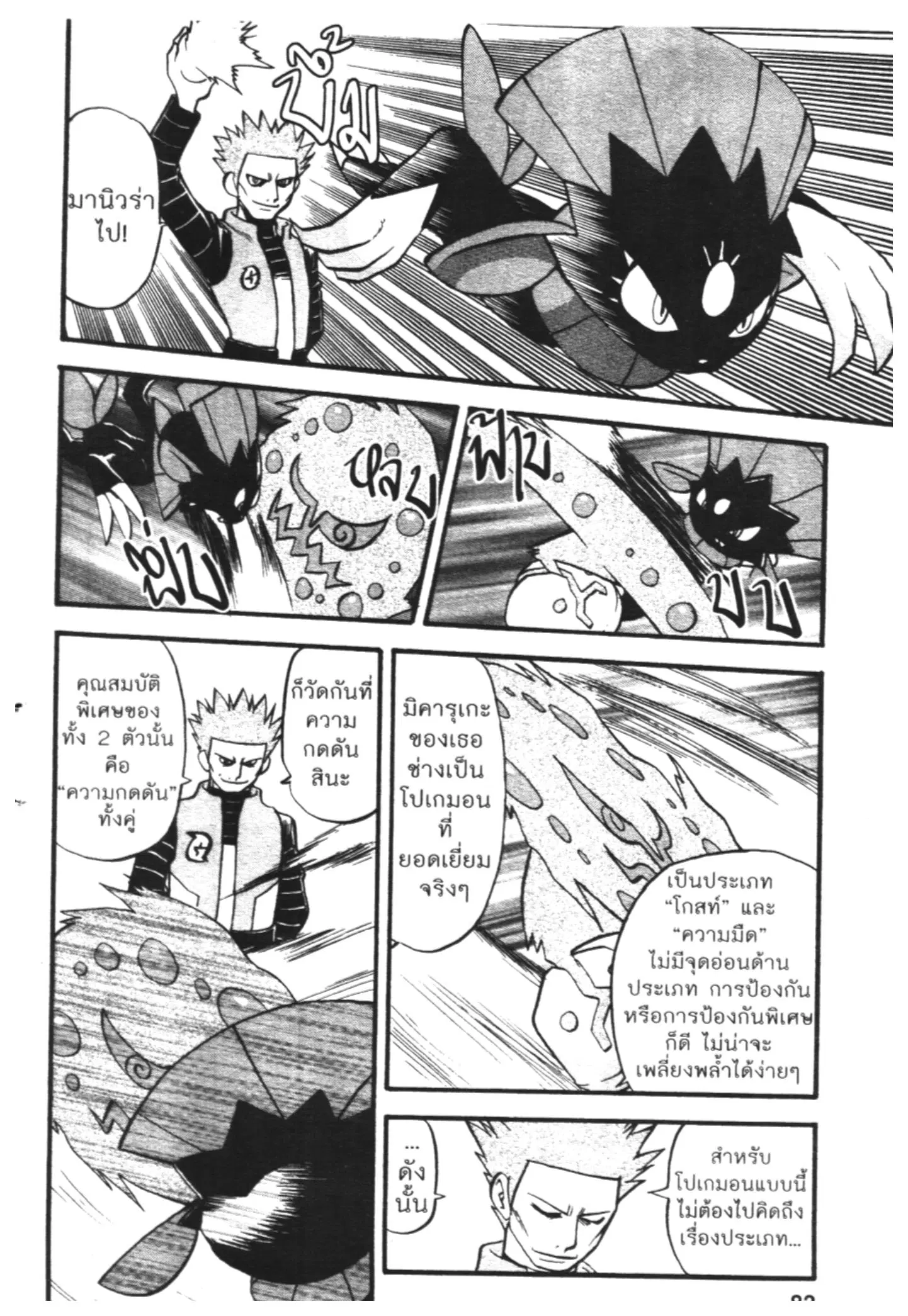 Pokémon ตอนที่ 409 หน้า 4