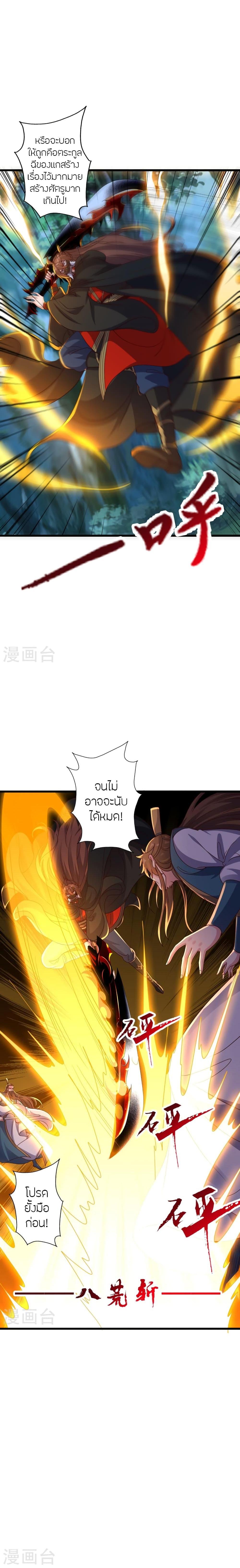 Banished Disciple’s Counterattack ราชาอมตะผู้ถูกขับไล่ ตอนที่ 425 หน้า 2