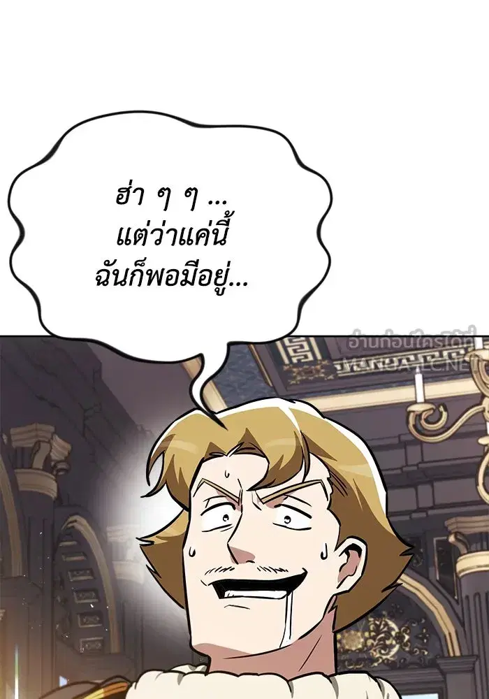 The Lazy Lord Masters the Sword ตอนที่ 66 หน้า 84