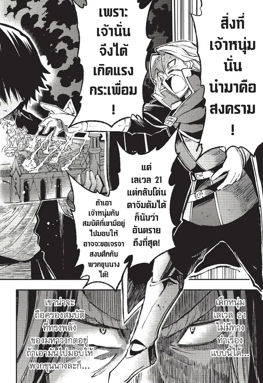 Hitoribocchi no Isekai Kouryaku ตอนที่ 134 หน้า 5