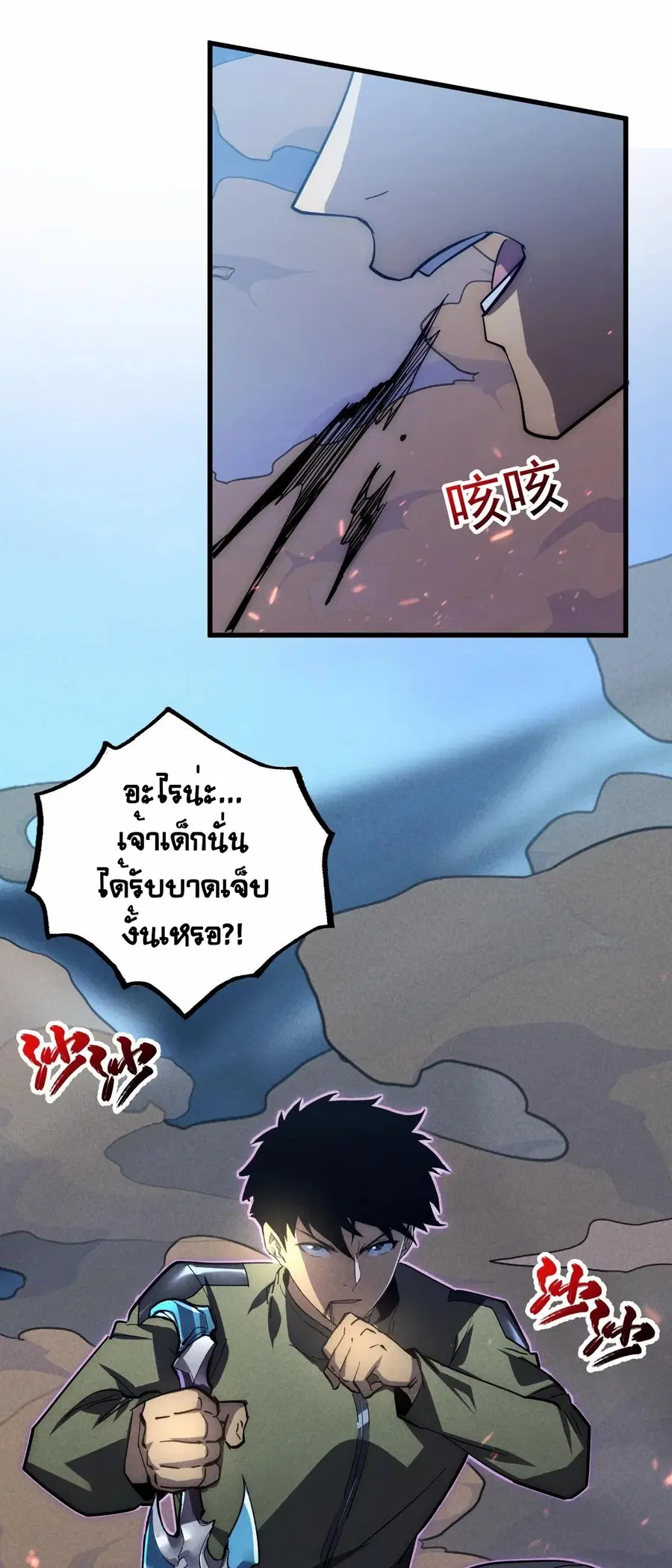 Rise From The Rubble ตอนที่ 187 หน้า 25