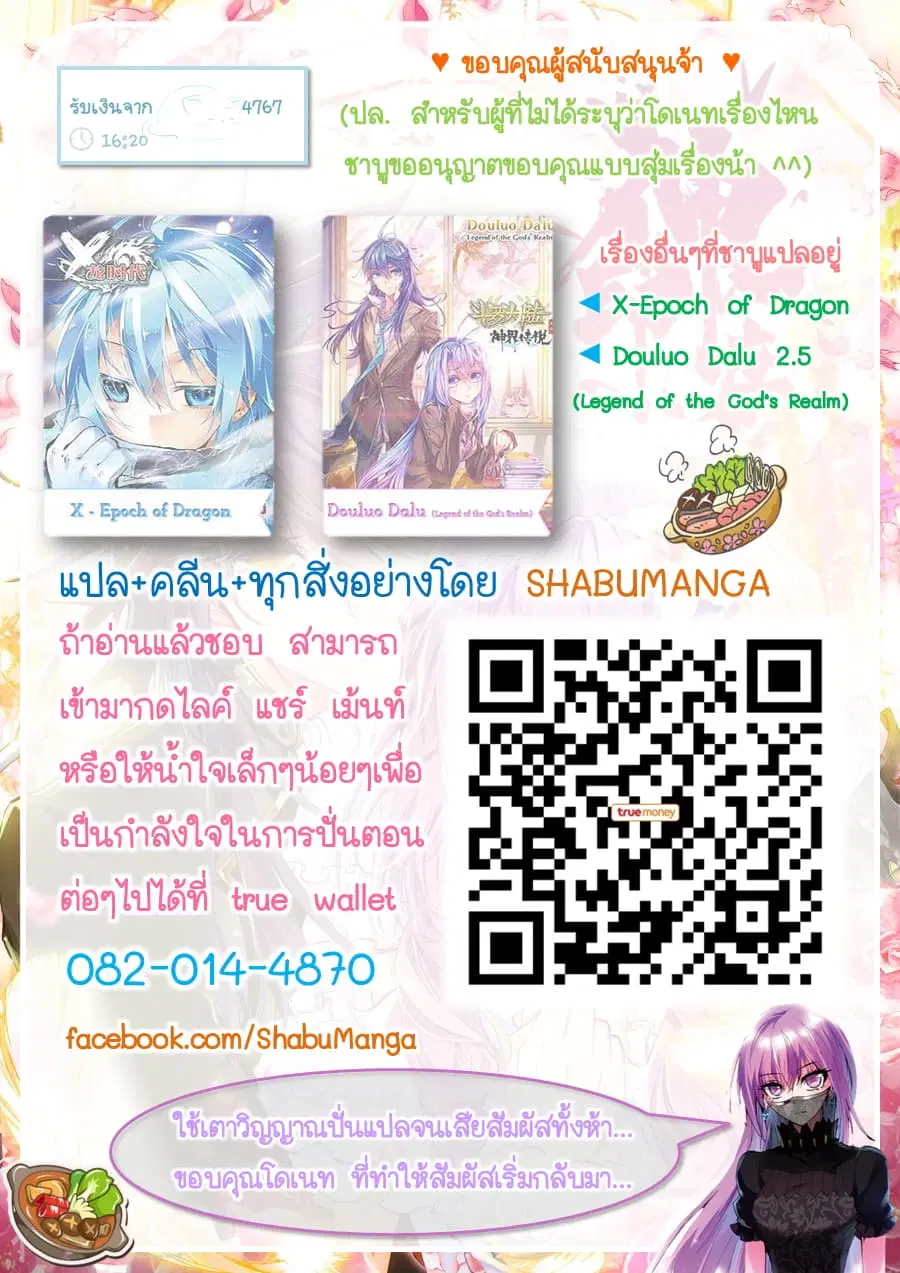 Shen Yin Wang Zuo ตอนที่ 91.1 หน้า 8
