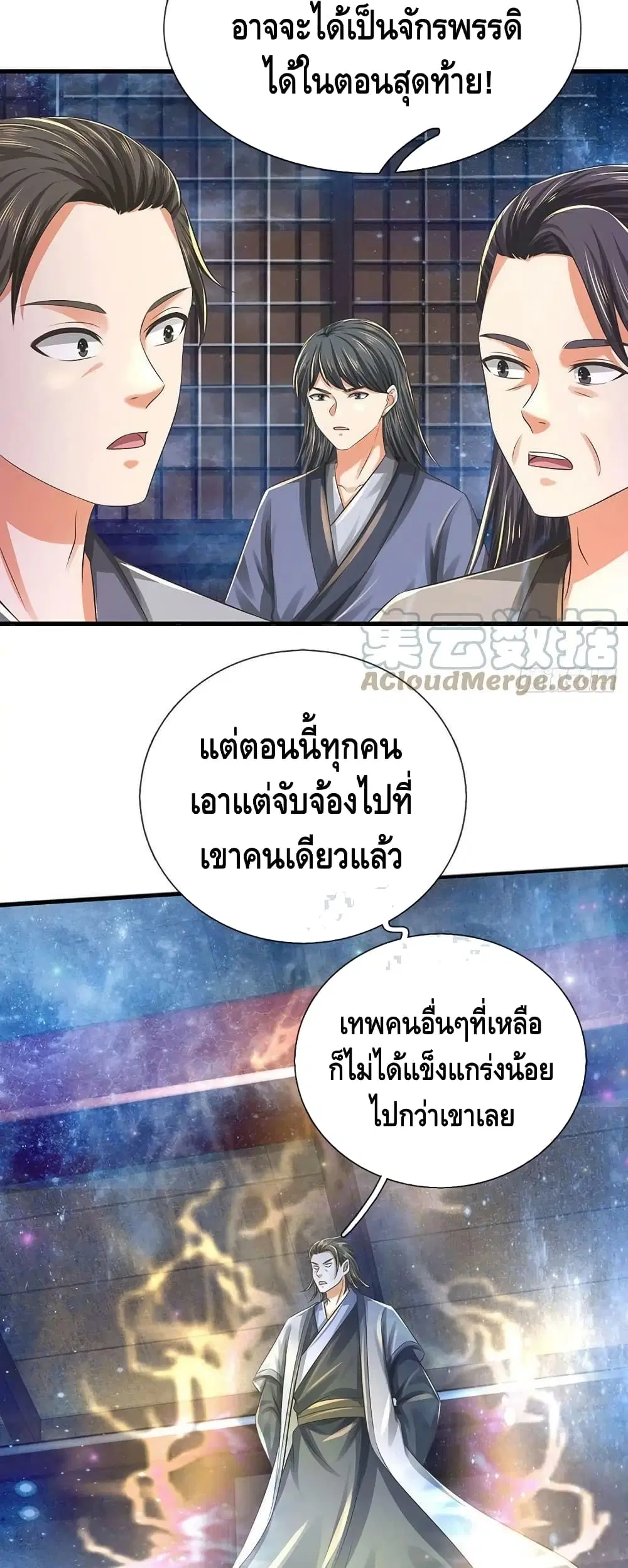 Opening to Supreme Dantian ตอนที่ 142 หน้า 5