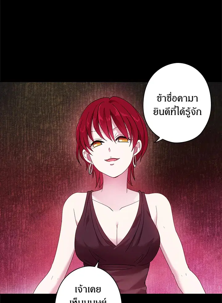 Satan’s Bride ตอนที่ 48 หน้า 9