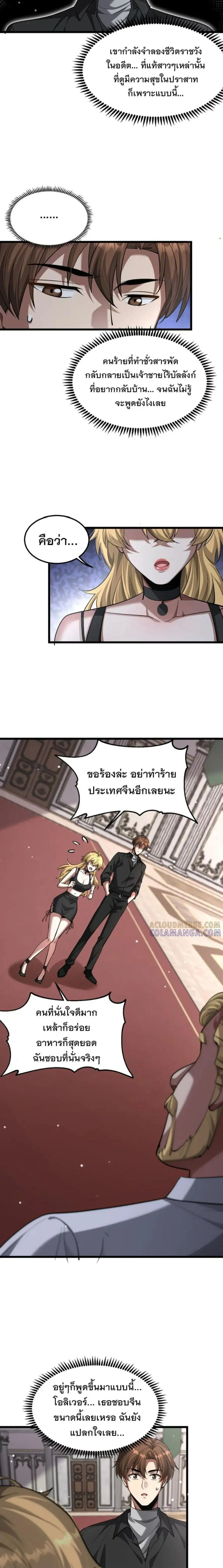 i’m stuck on the same day for a thousand years ตอนที่ 206 หน้า 10