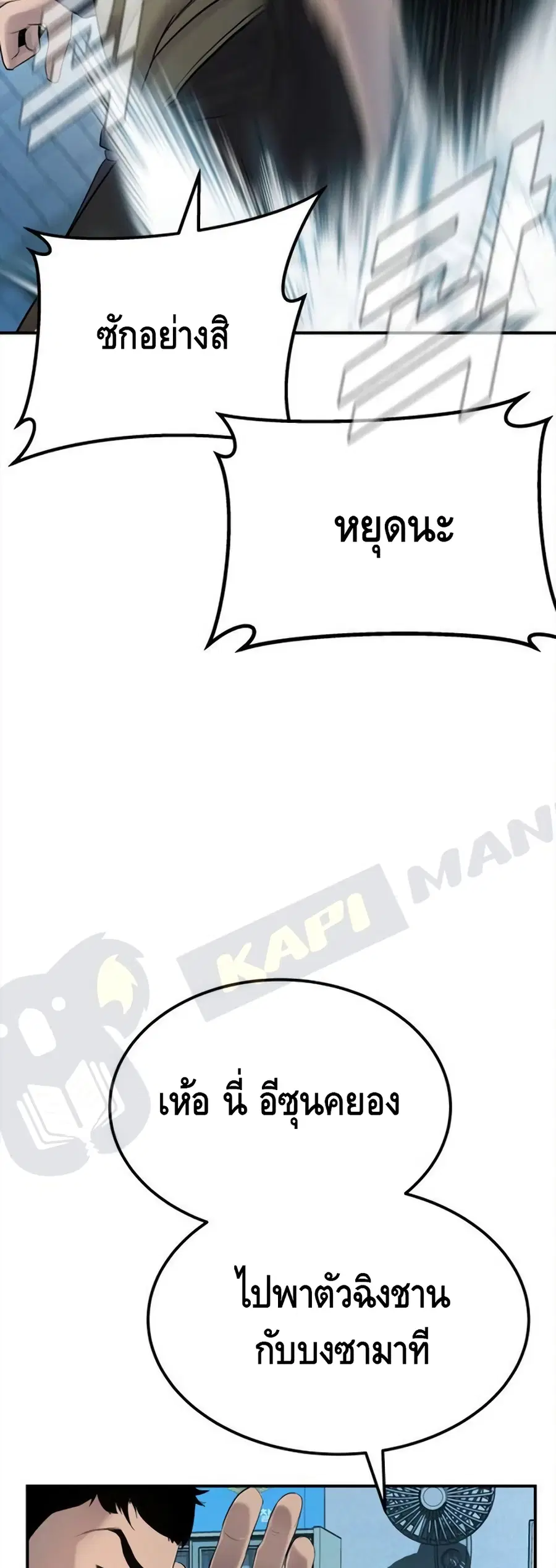 Manager Kim ตอนที่ 3 หน้า 69