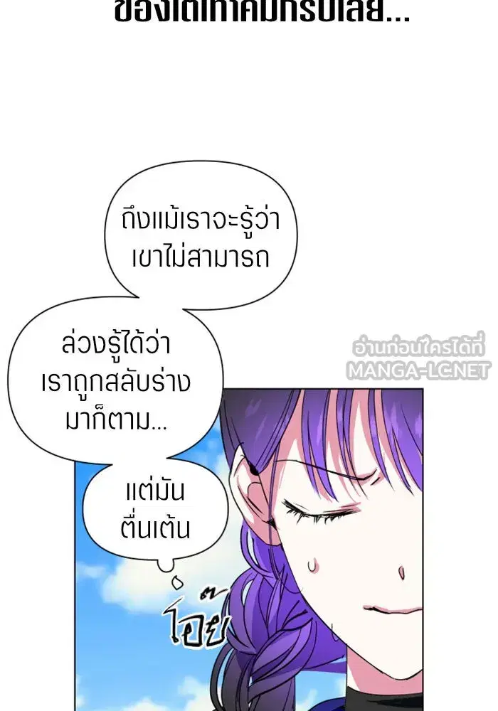Your Throne ตอนที่ 4 หน้า 87