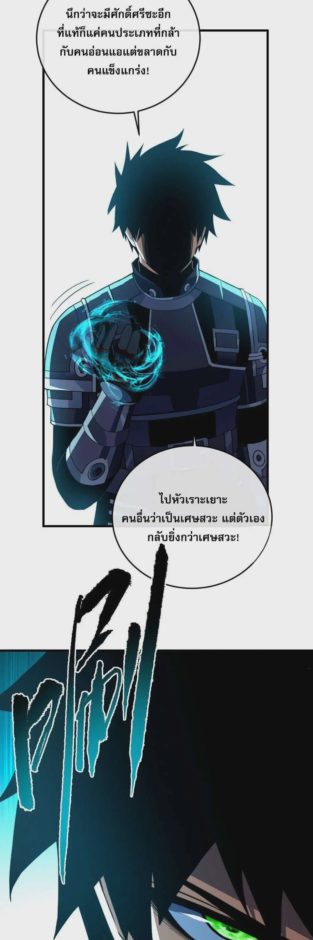 The Lord of Wheel of Destiny ตอนที่ 140 หน้า 24