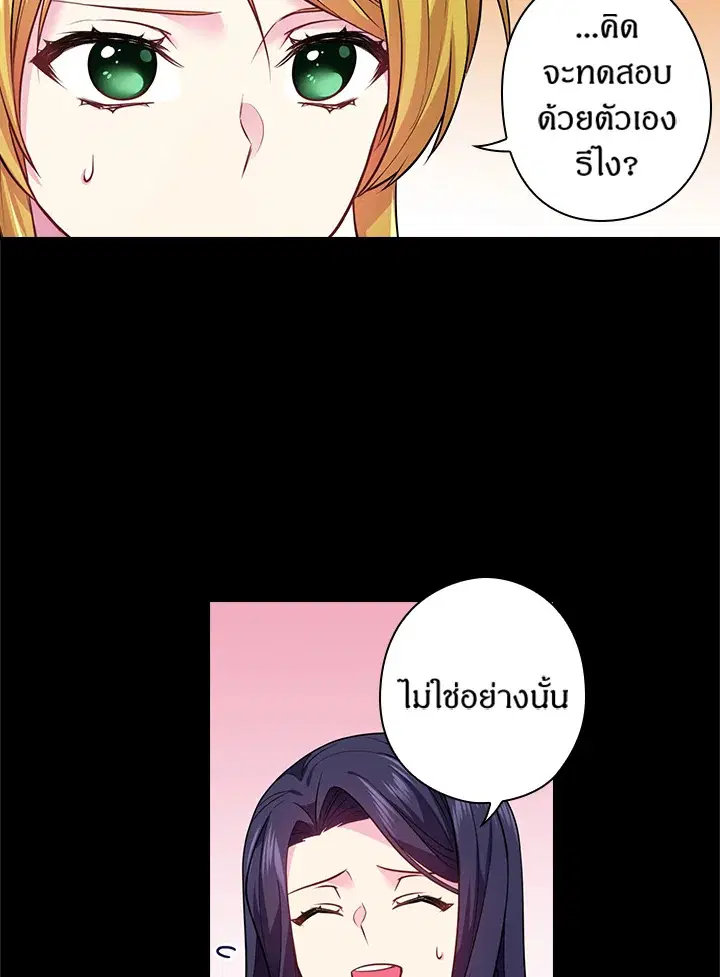 Satan’s Bride ตอนที่ 75 หน้า 44