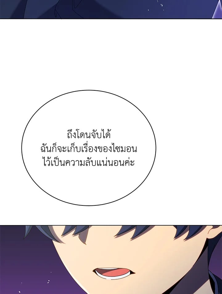 Necromancer Academy’s Genius Summoner ตอนที่ 30 หน้า 93