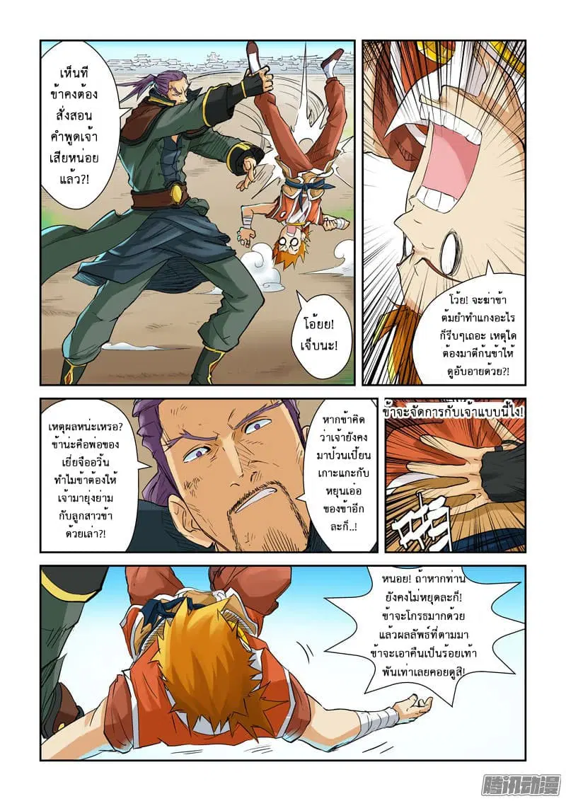 Tales of Demons and Gods ตอนที่ 128 หน้า 5