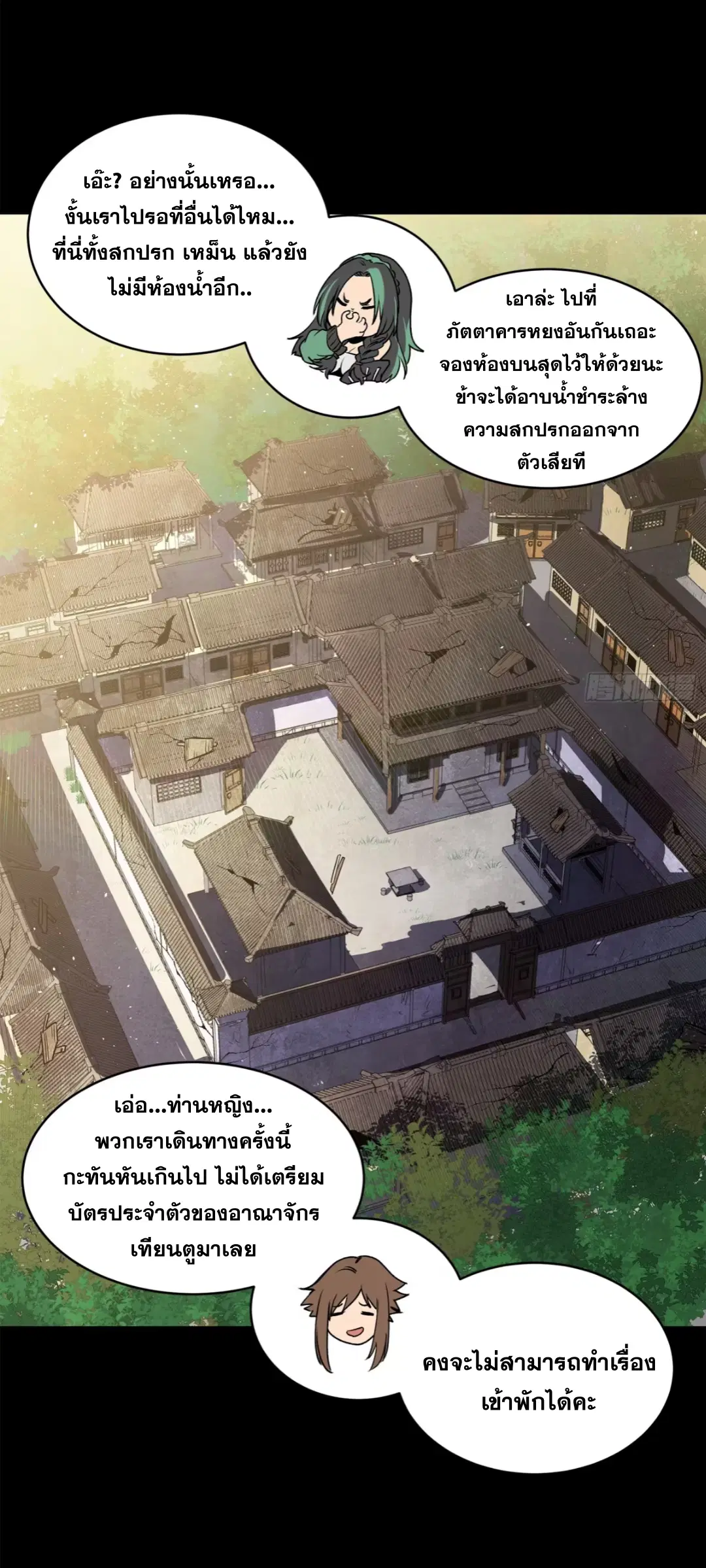 Legend of Star General ตอนที่ 213 หน้า 43